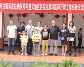 白癜风公益活动